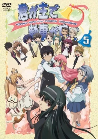 Ты — хозяин, я — слуга - главный постер