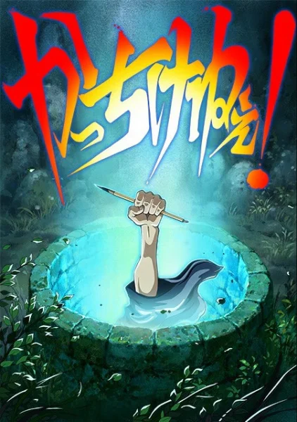 Спасибо за всё! - главный постер