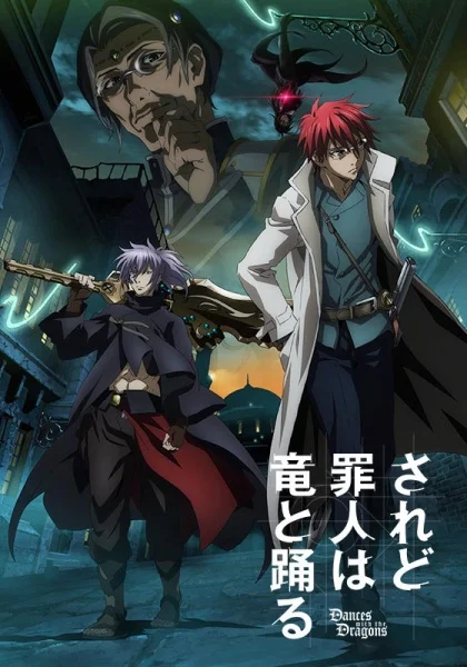 И всё же, грешник танцует с драконом - главный постер