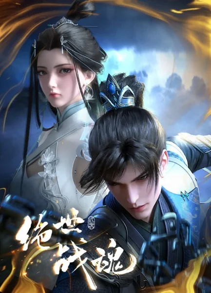 Несравненный боевой дух - главный постер