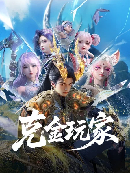 Богатейший игрок - главный постер