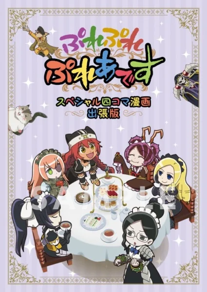 Повелитель: Пле-пле-плеяды — Театральная версия - главный постер