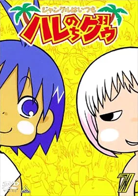 В джунглях всё было хорошо, пока не пришла Гуу - главный постер