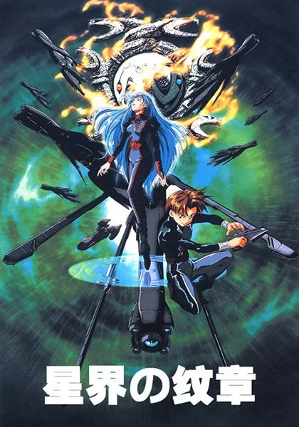 Звёздный герб - главный постер