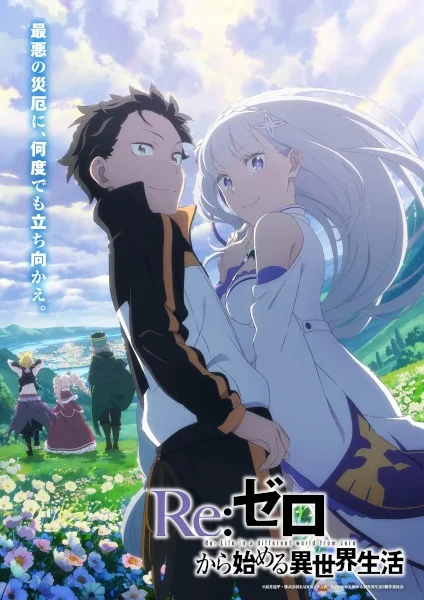 Re:Zero. Жизнь с нуля в альтернативном мире 3 - главный постер