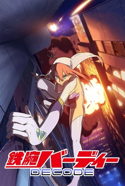 Могучая Бёрди - главный постер