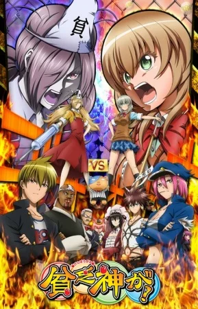 Нищебог же! - главный постер