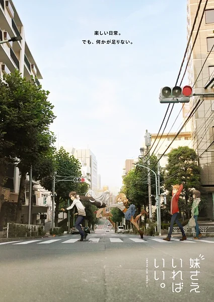 Было бы лучше, если бы здесь была только младшая сестра - главный постер