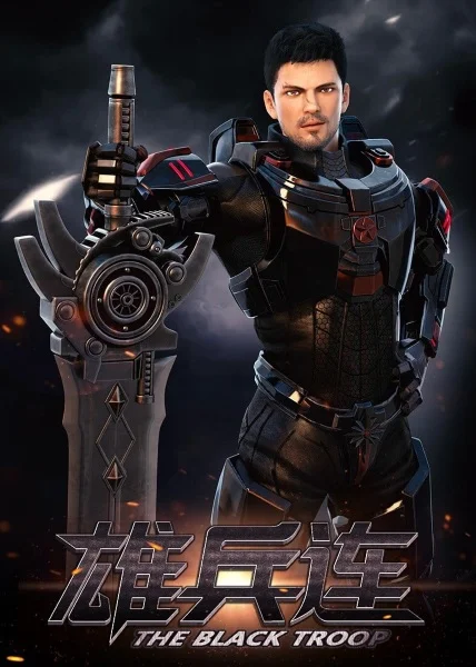 Превзойти богов: Чёрные войска - главный постер
