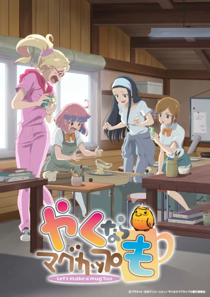 Давайте тоже слепим кружку - главный постер