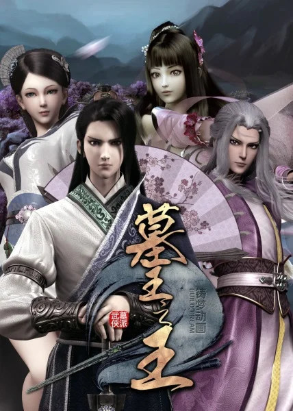 Гробница императора - главный постер