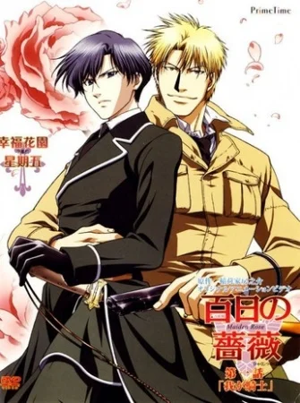 Невинная роза - главный постер