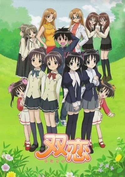 Любовь близнецов - главный постер