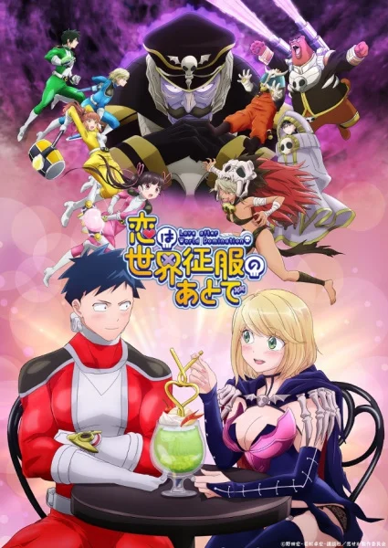 Любовь после мирового господства - главный постер