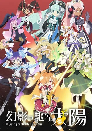 Свет проникает сквозь иллюзии - главный постер