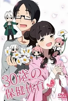 Половое и нравственное воспитание для тридцатилетних - главный постер