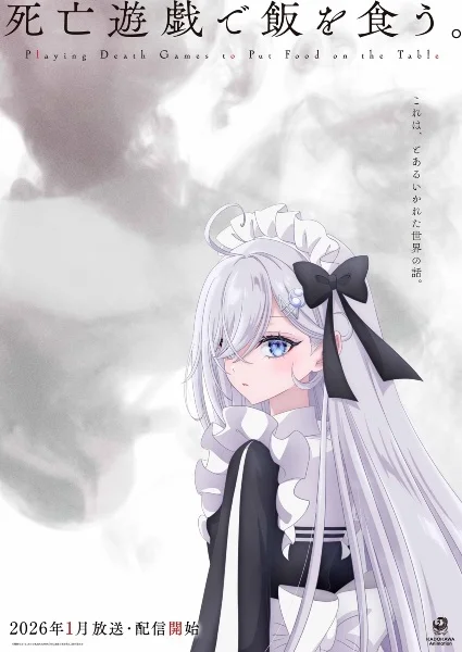 Смертельная игра ради еды на столе - главный постер