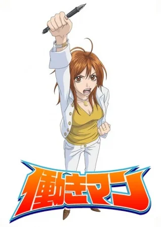 Работяга - главный постер