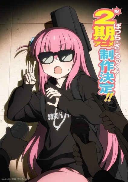 Одинокий рокер! 2 - главный постер