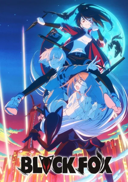 Чёрная лиса - главный постер