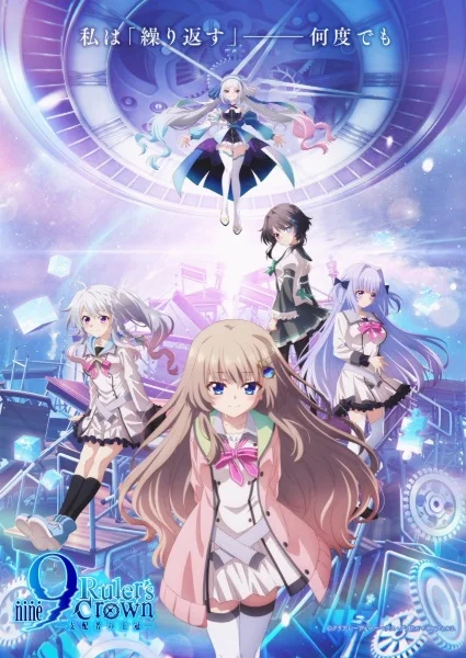 Девять: Корона правителя - главный постер