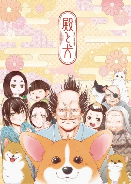 Господин и пёс - главный постер