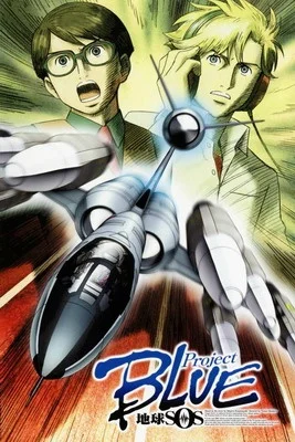 Проект «Земля, SOS» - главный постер