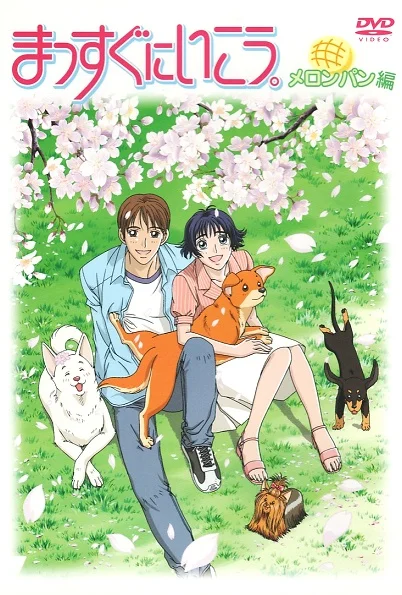 Вперёд! 2 - главный постер