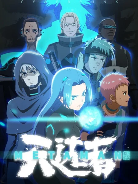 Небесный избранник из древних сказаний - главный постер