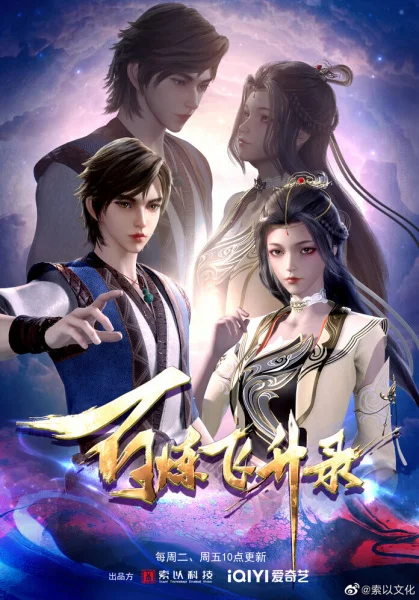 Записи о пути к вознесению - главный постер