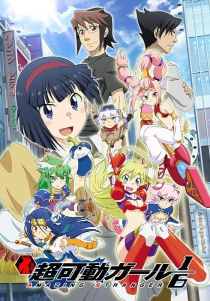 Подвижная девушка в масштабе ⅙ - главный постер