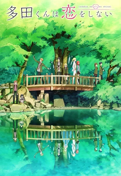 Тада не может влюбиться - главный постер