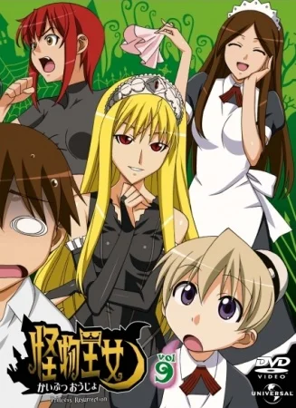 Принцесса чудовищ - главный постер