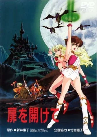 Открывая дверь - главный постер