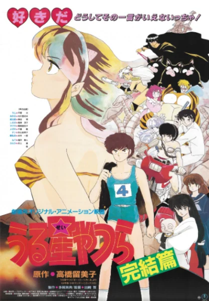 Несносные пришельцы: Последняя глава - главный постер