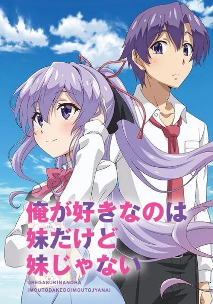 Люблю я младшую сестру, вот только не сестра она - главный постер