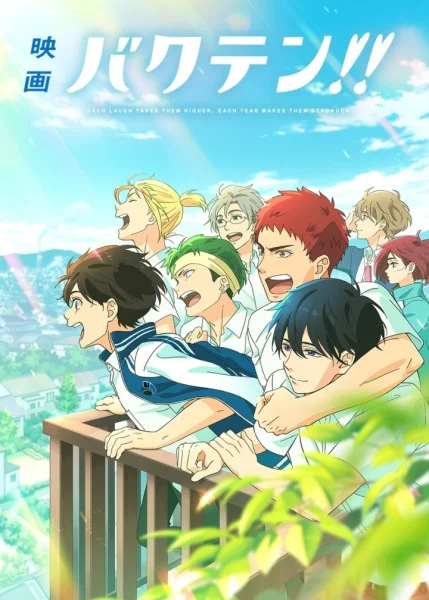 Бэк-флип!! Фильм - главный постер