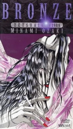 Бронза: Обречённая любовь 2 - главный постер