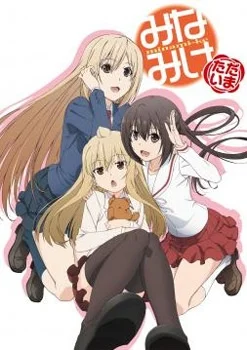 Сёстры Минами: Снова дома - главный постер