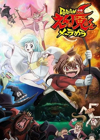 Дьявольский принц Энма - главный постер