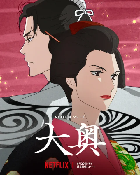 Ооку: Внутренние покои - главный постер