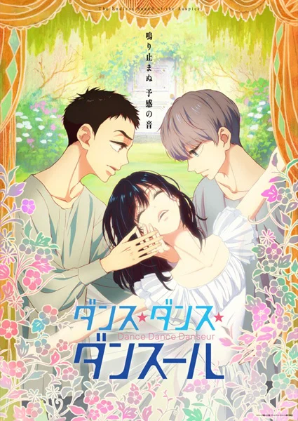 Танцуй, танцуй, танцор - главный постер