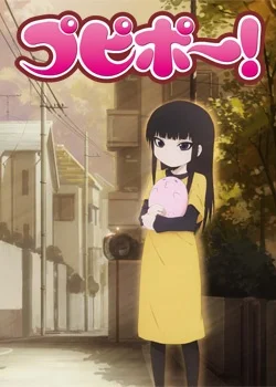 Пупипо! - главный постер