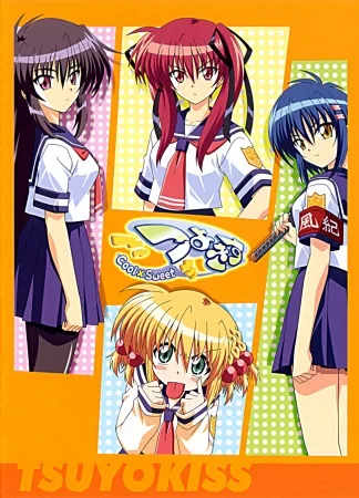 Крепкий поцелуй: Крутые и сладкие - главный постер