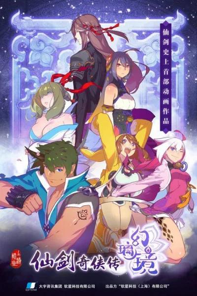 Легенда меча и феи: Зеркало иллюзий - главный постер