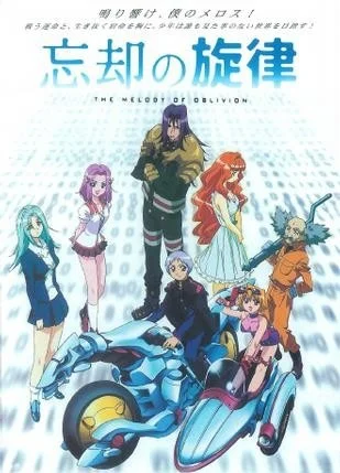 Мелодия забвения - главный постер