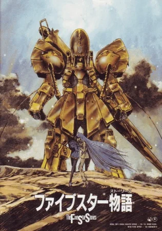 Герои пяти планет - главный постер