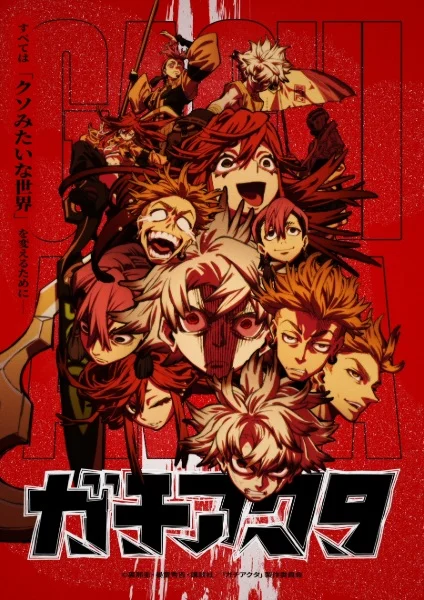 Гатиакута - главный постер