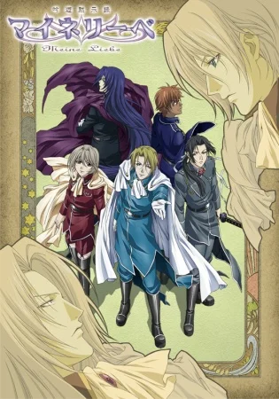 Моя любовь - главный постер