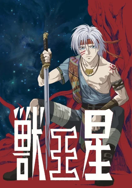 Планета Короля Зверей - главный постер